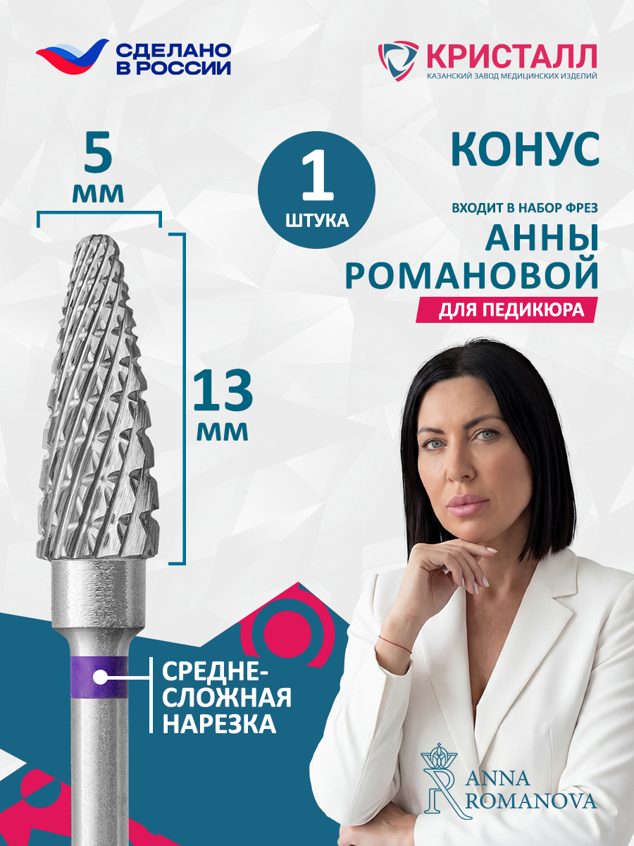 23135 фреза (500 104 272 145 050) Романова