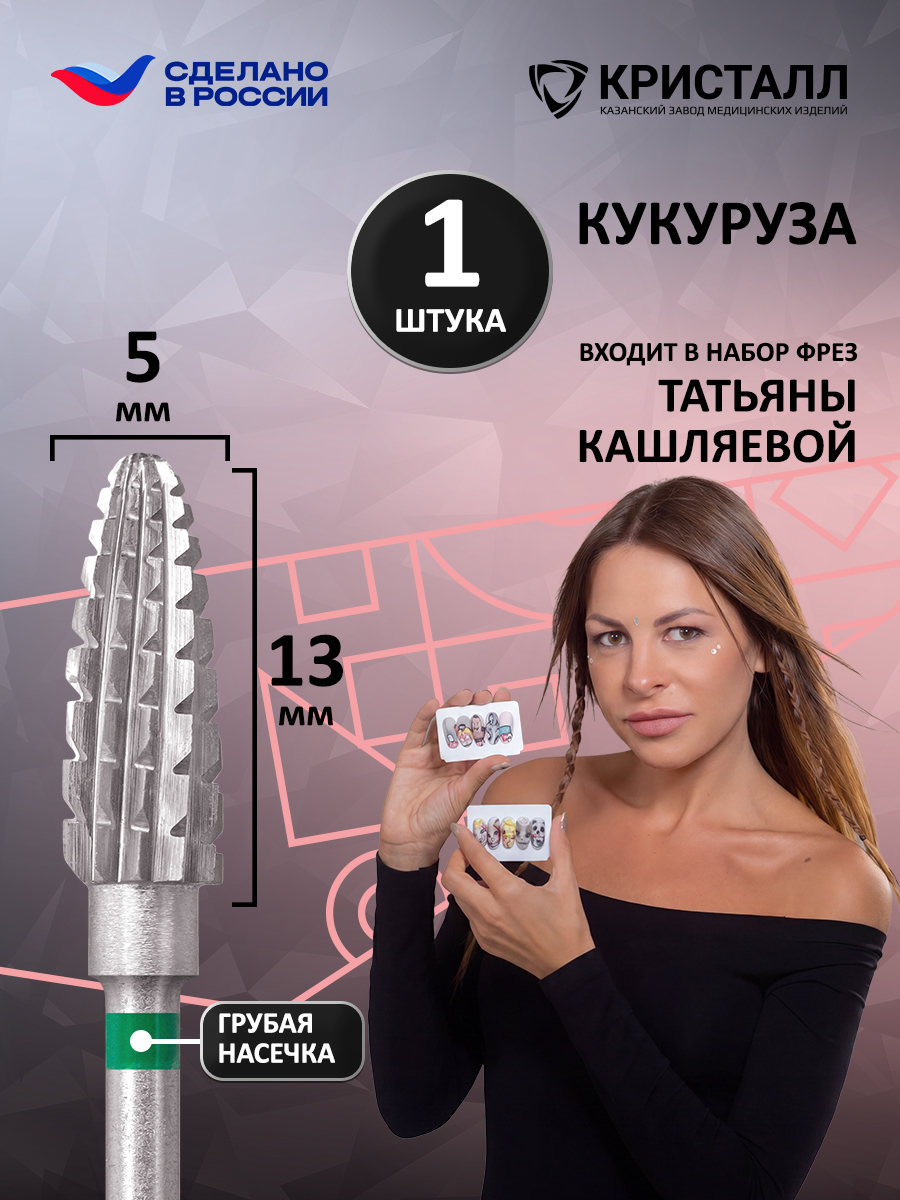 23506 (500 104 275 212 050) Фреза "Тайфун" Пуля закруглённая Кашляева