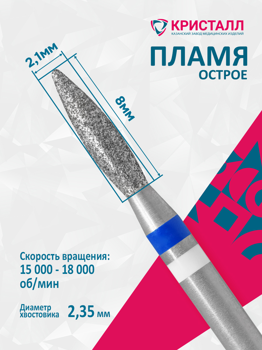 866 104 243 080 021 Фреза алмазная с жемчугом "Тайфун" Никитина