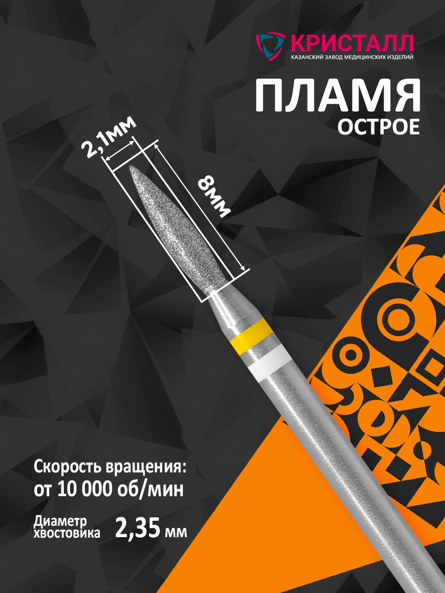 836 104 261 080 021 Фреза алмазная с жемчугом "Тайфун" Аксёнова
