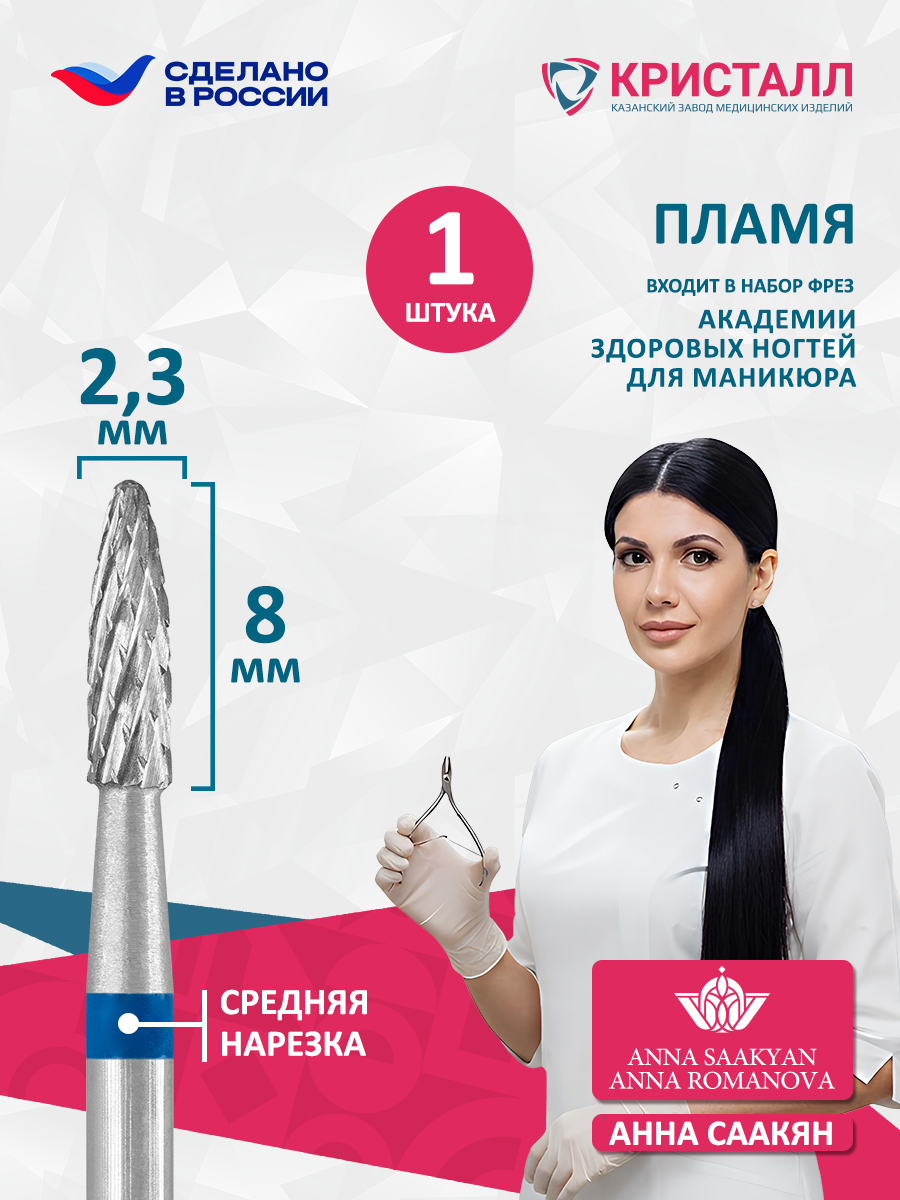 32123 фреза (500 104 273 190 023) Академия
