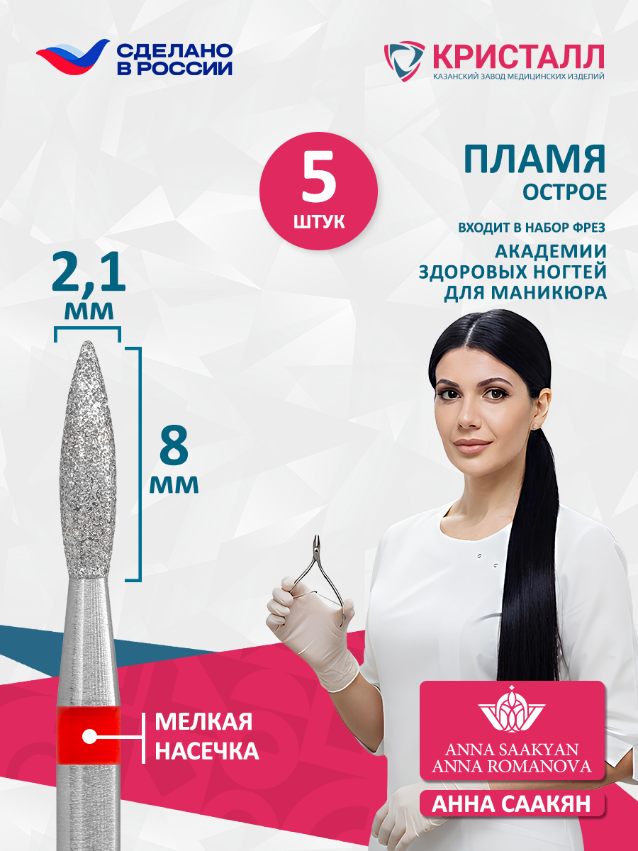 856 104 243 080 021 Фреза алмазная "Кристалл" Академия