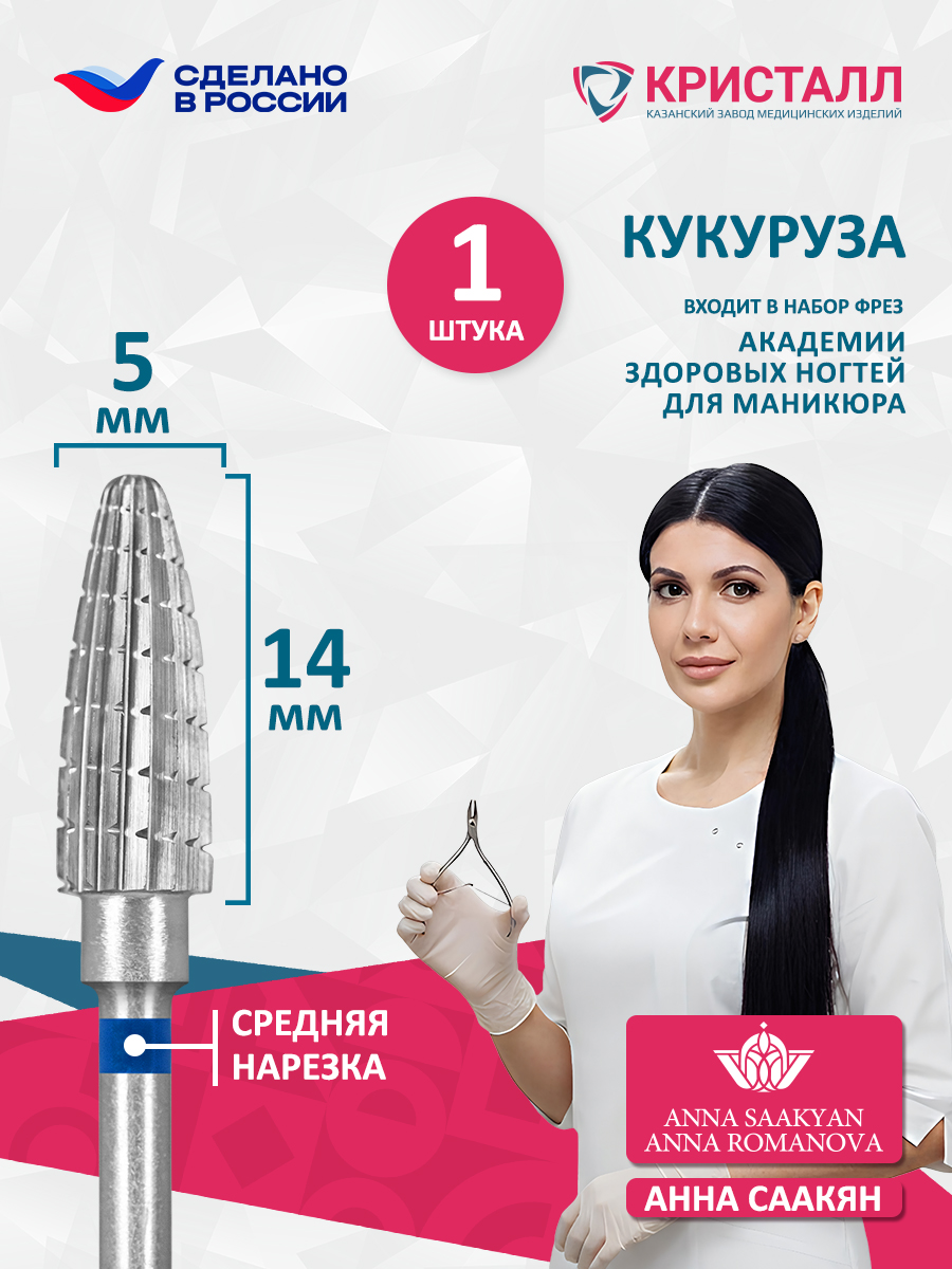 23505 (500 104 275 174 050) Фреза "Тайфун" Пуля закруглённая Академия